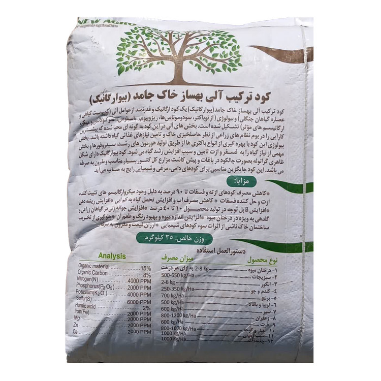 کود ماکرو گرانوله (بیوارگانیک) غنی شده گوگردی مخصوص چالکود وزن 35 کیلوگرم