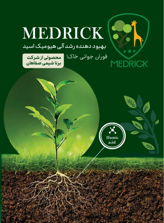 هیومیک اسید مایع مدریک 1 لیتری