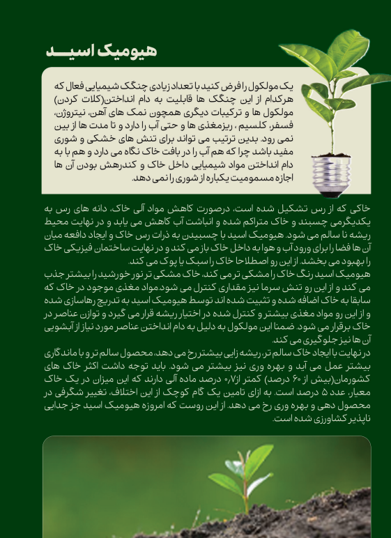 هیومیک اسید مایع مدریک 1 لیتری