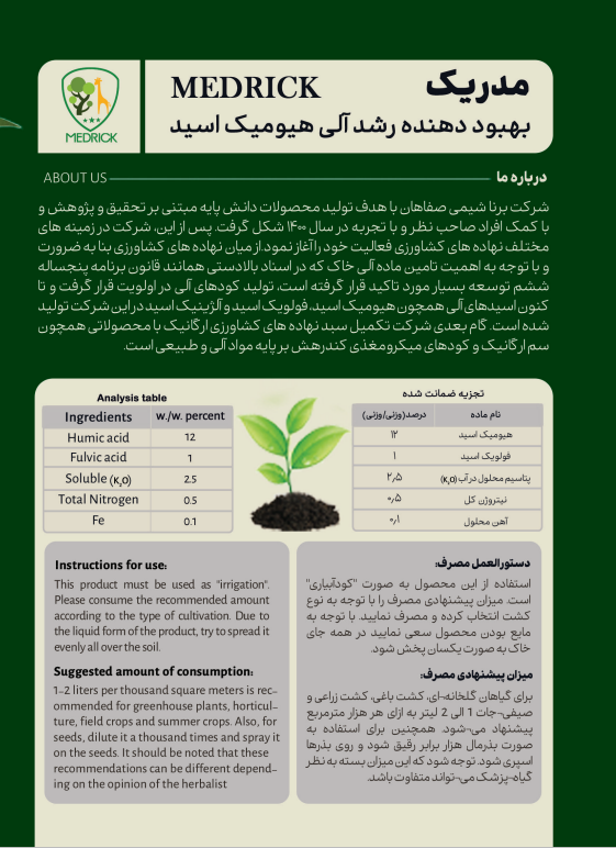 هیومیک اسید مایع مدریک 1 لیتری