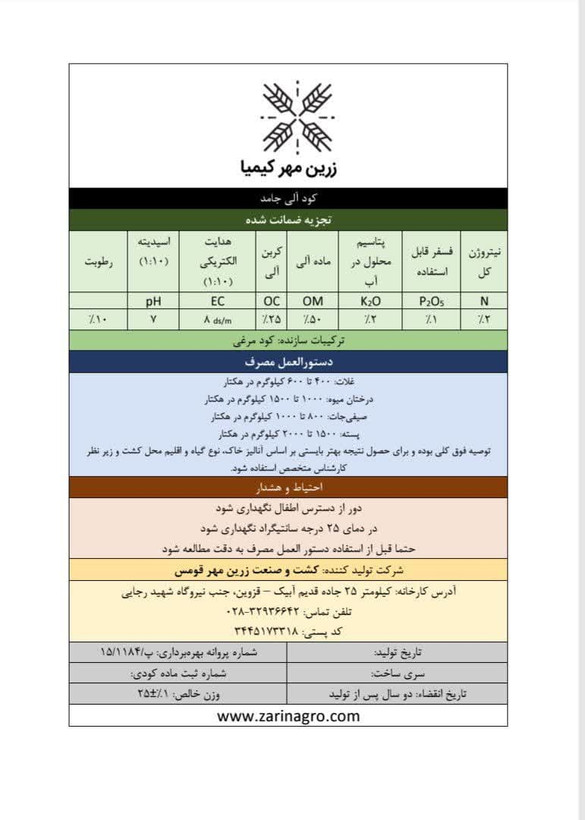 کود پلیت مرغی زرین مهر کیمیا 25 کیلوگرمی