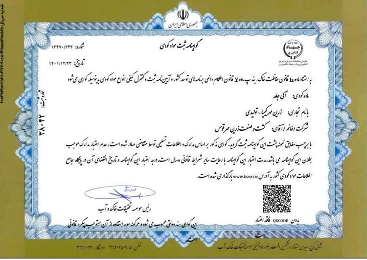 کود پلیت مرغی زرین مهر کیمیا 25 کیلوگرمی