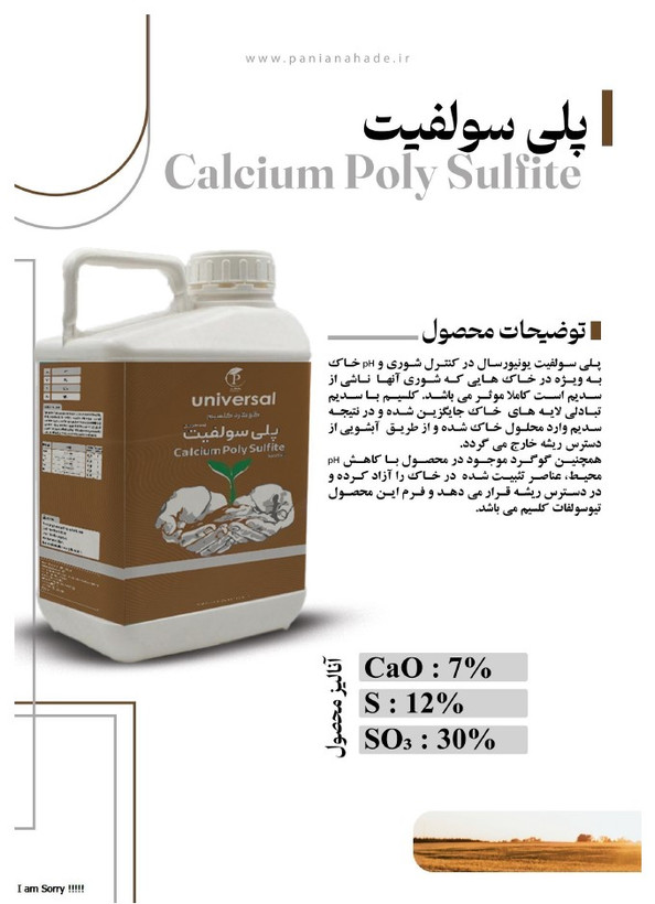 کلسیم پلی سولفیت یونیورسال (آنتی سالت) مدل 5 لیتری