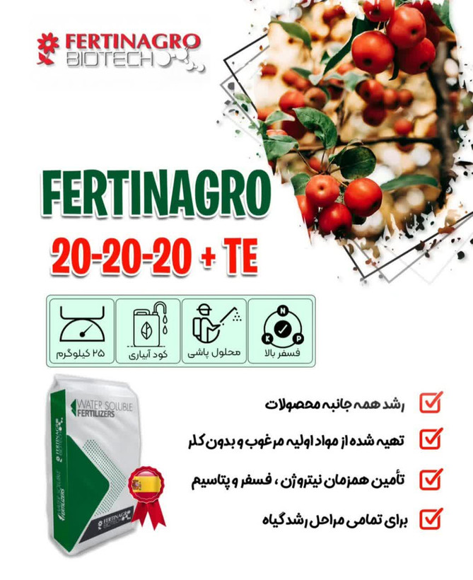 کود فرکریستال فلو برند بایوتک شرکت فرتین اگرو اسپانیا مدل NPK 202020 +TE وزن 10 کیلوگرم