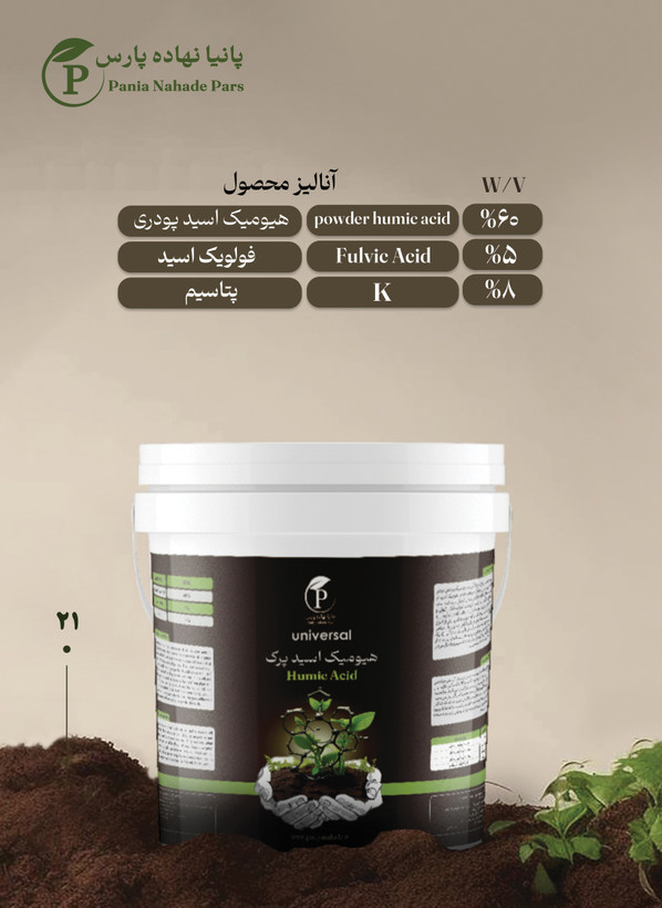 هیومیک اسید پرک یونیورسال