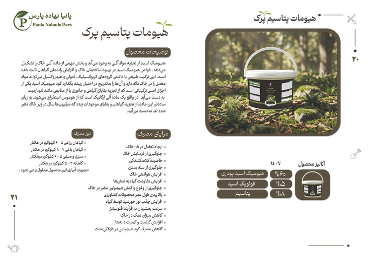 هیومیک اسید پرک یونیورسال
