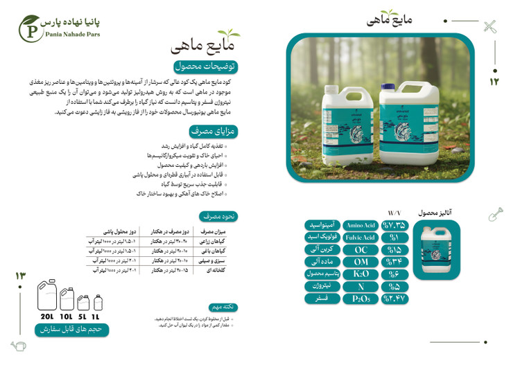 کود مایع ماهی یونیورسال مدل 5 لیتری